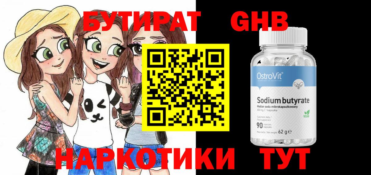 БУТИРАТ GHB Санкт-Петербург