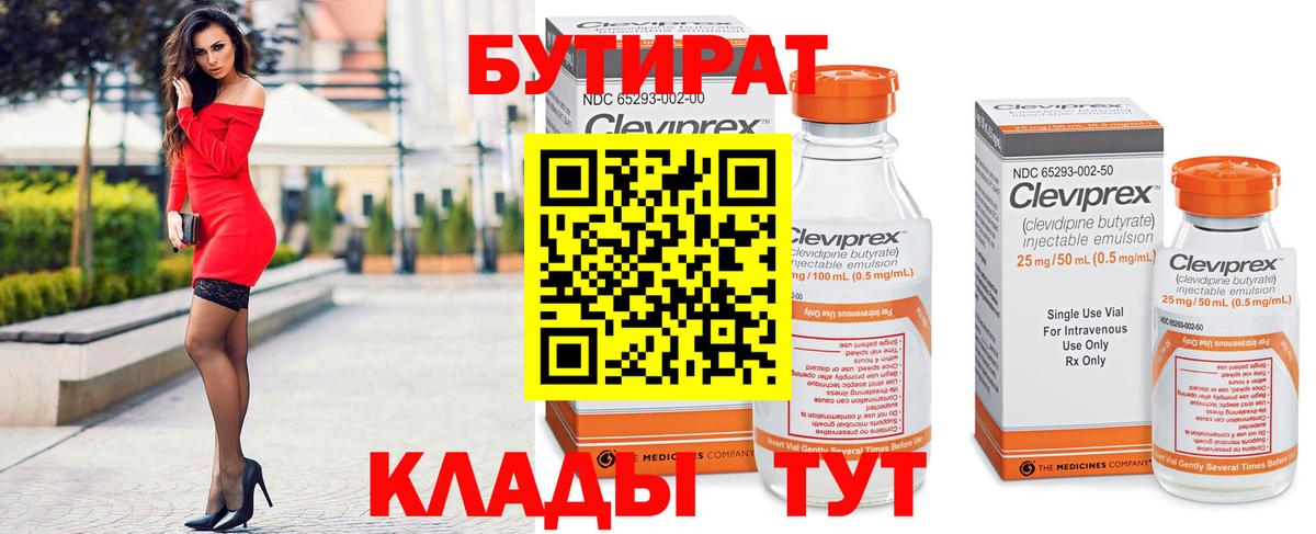 Санкт-Петербург  Бутират  Вход с VPN  Бутират Butirat 