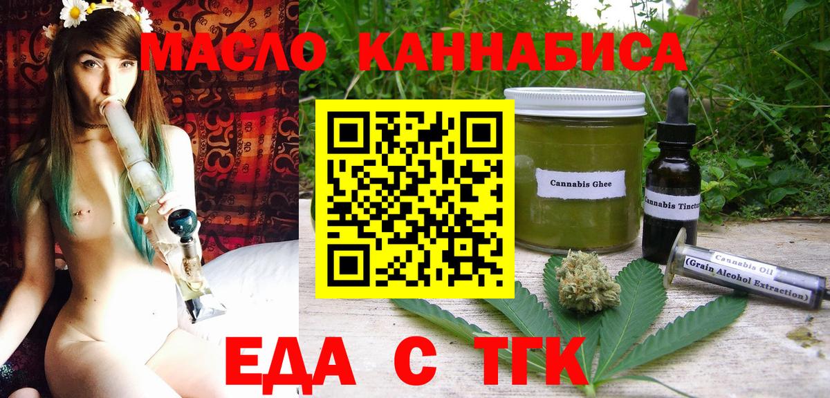Еда ТГК марихуана  Вход с VPN  Санкт-Петербург 