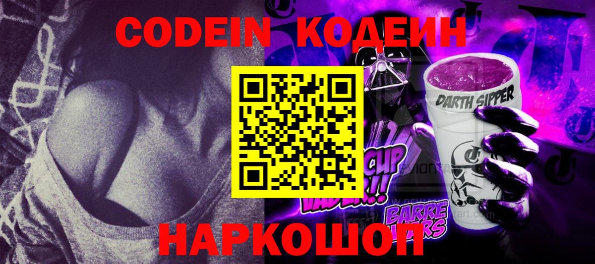 Кодеиновый сироп Lean напиток Lean (лин) Санкт-Петербург
