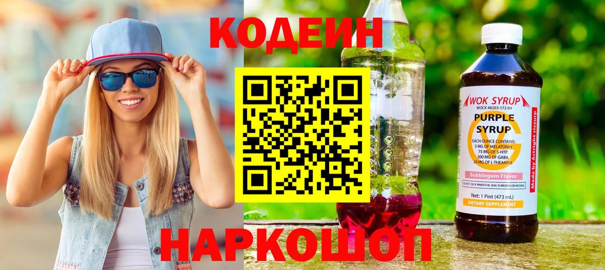 Codein напиток Lean (лин)  Codein напиток Lean (лин)  Санкт-Петербург  Вход с VPN 