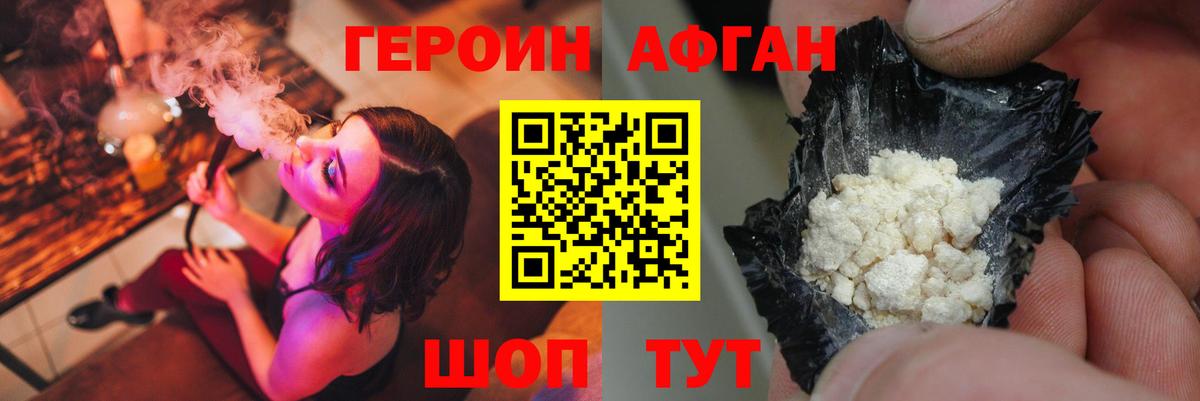 Героин афганец Санкт-Петербург
